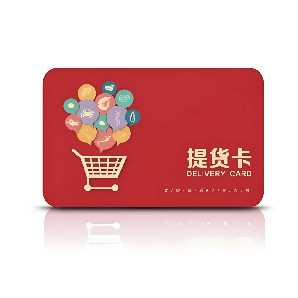 提货卡